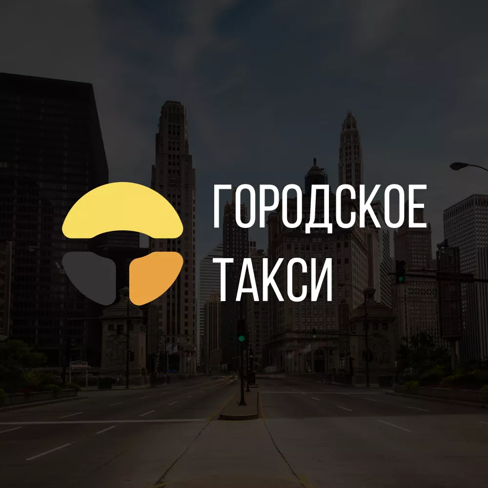 Разработка сайта службы «Городского такси» в Полысаево